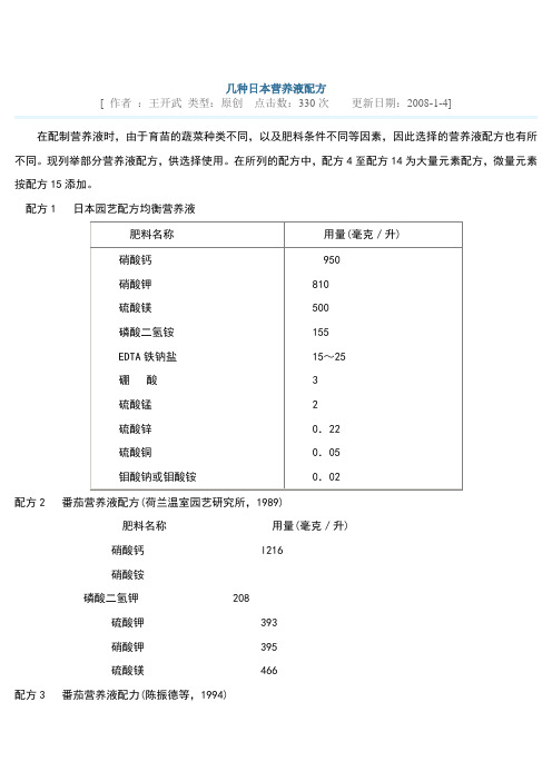 作物营养液配方