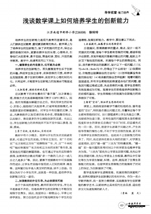 浅谈数学课上如何培养学生的创新能力