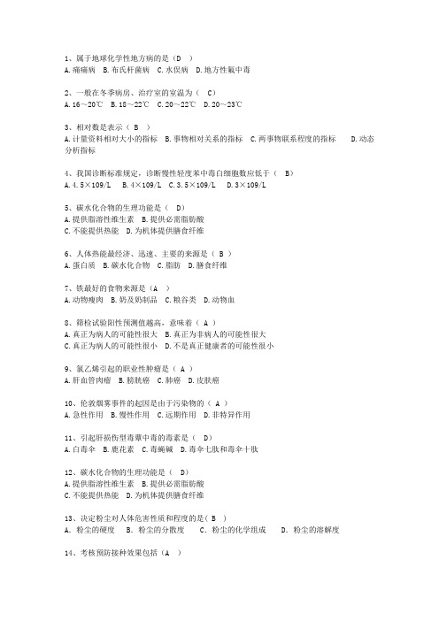 2014吉林省预防医学最新考试题库