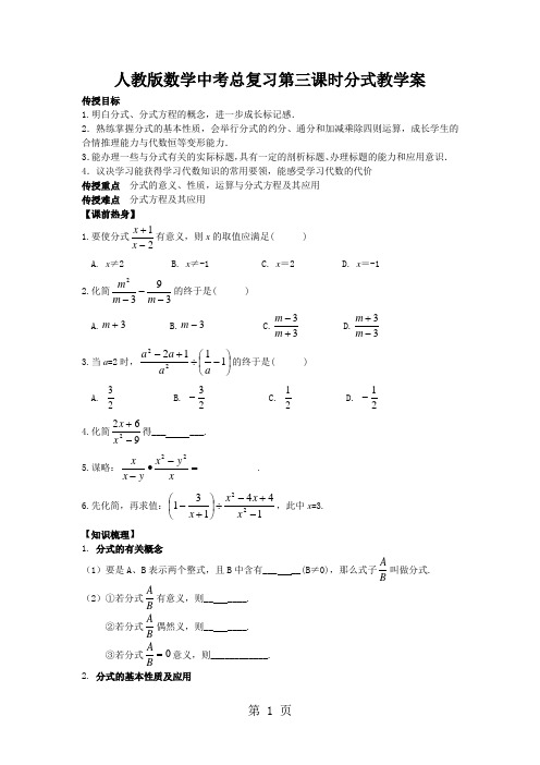 人教版数学中考总复习第三课时分式教学案