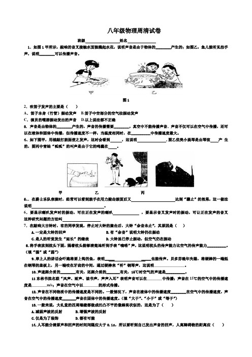 八年级物理周清试卷