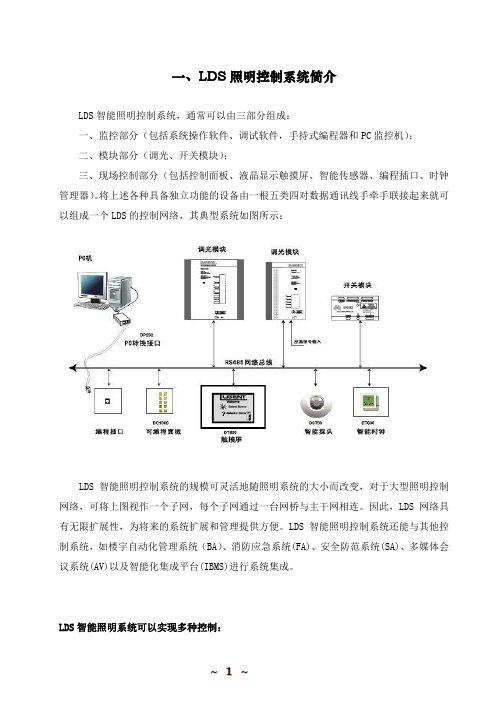 邦奇智能照明系统简介与特点