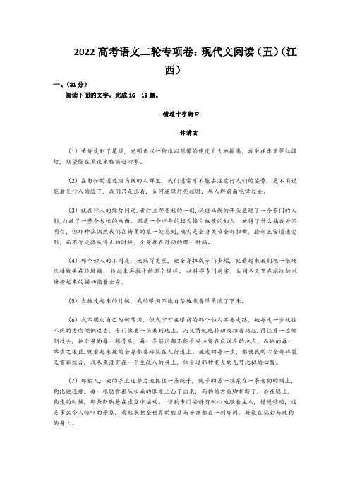 2022高考语文二轮专项卷：现代文阅读(五)(江西)