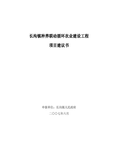 长沟镇种养联动循环农业建设工程