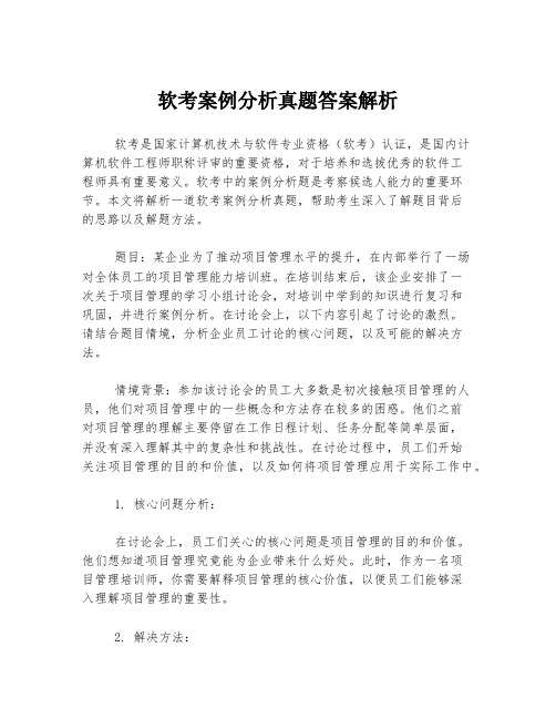 软考案例分析真题答案解析