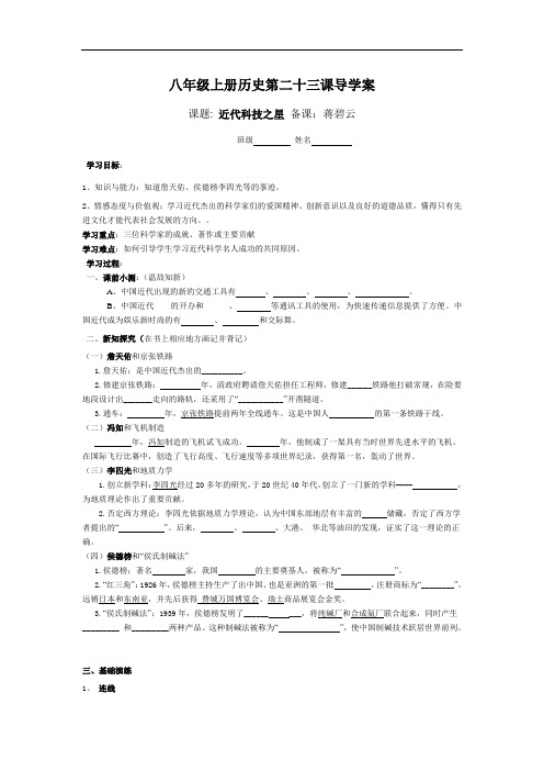 八年级上册历史第二十三课导学案