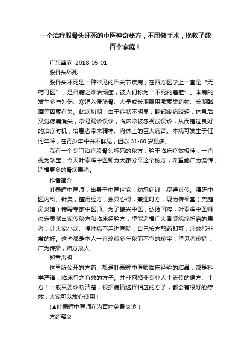 ?一个治疗股骨头坏死的中医神奇秘方，不用做手术，挽救了数百个家庭！