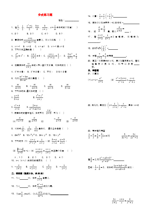 最新-八年级数学下册 16章分式提高题 华东师大版 精品