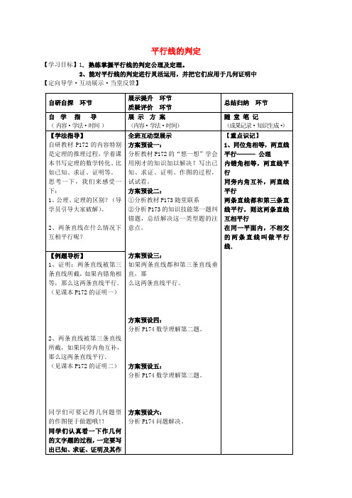 八年级数学上册7.3平行线的判定导学案(无答案)(新版)北师大版