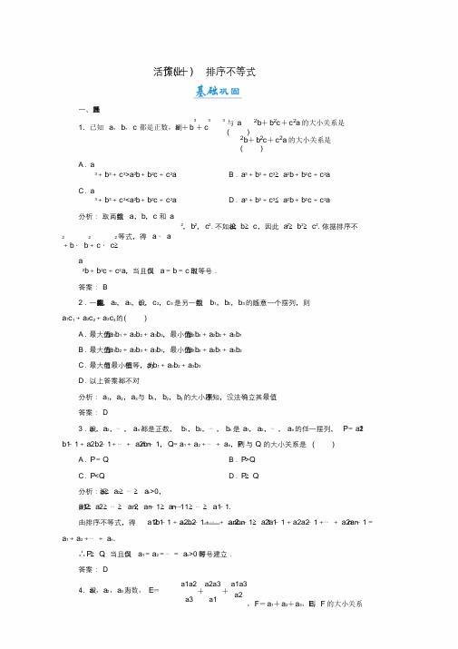 高中数学第二章几个重要的不等式2.2排序不等式活页作业10北师大版选修4_5word格式