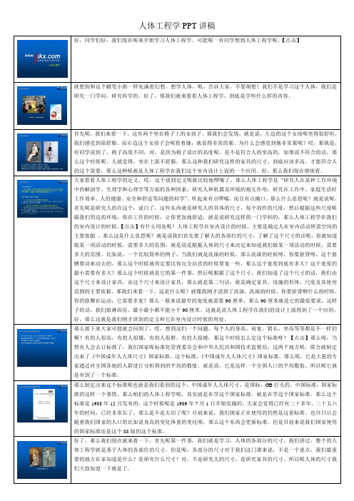 人体工程学PPT讲稿