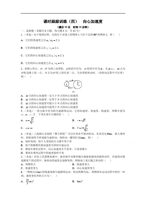 广东省深圳实验中学高三物理上学期课时跟踪训练四 向