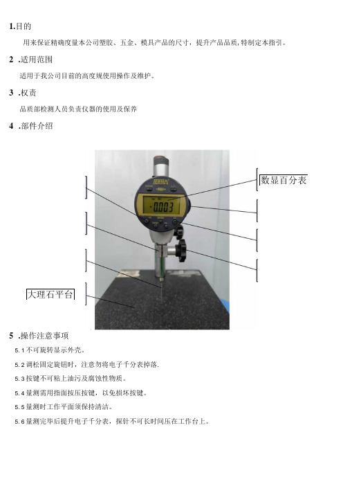 高度规操作规范