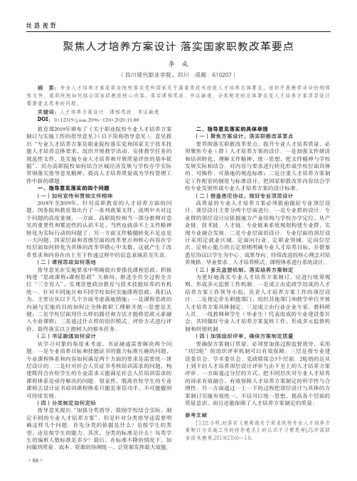 聚焦人才培养方案设计 落实国家职教改革要点