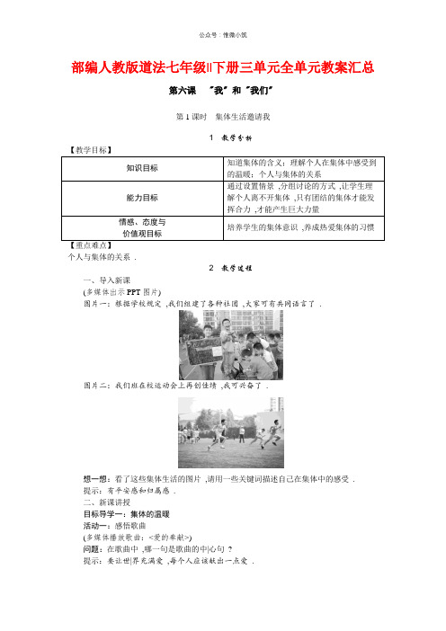 部编人教版道法七年级下册第三单元全单元教案