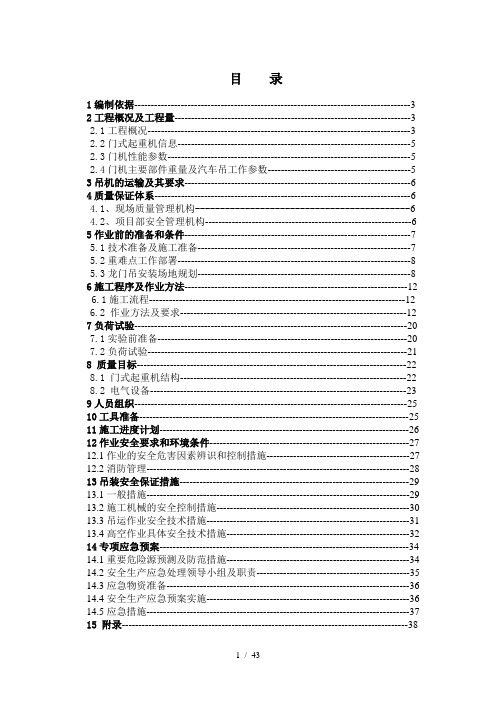 MG45龙门吊安装方案