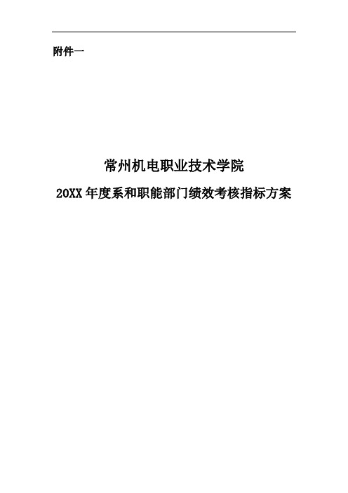 推荐-精品word文档XXX机电职业技术学院20XX年度职能部