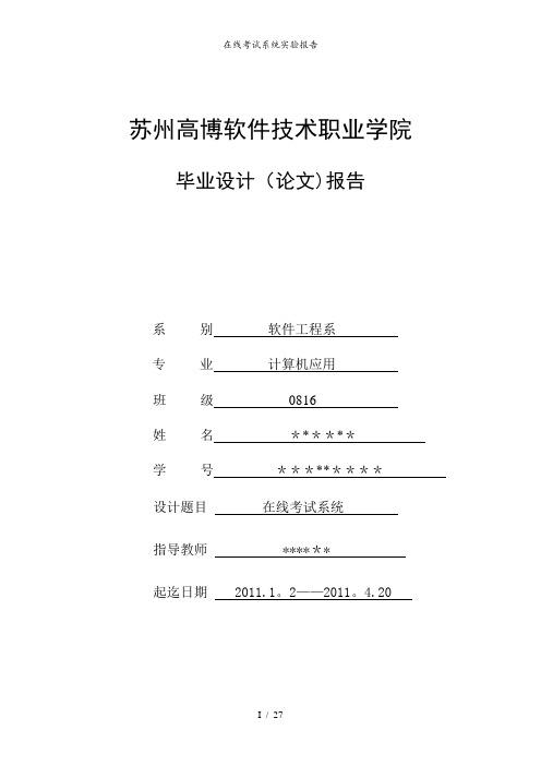 在线考试系统实验报告