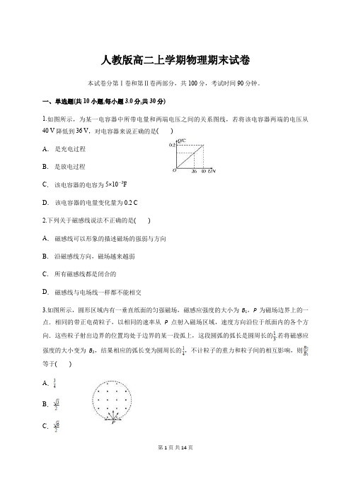 人教版高二上学期物理期末试卷-含答案