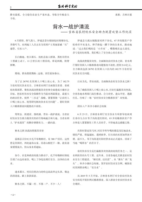 背水一战护清流——吉林省农村饮水安全助力脱贫攻坚工作纪实