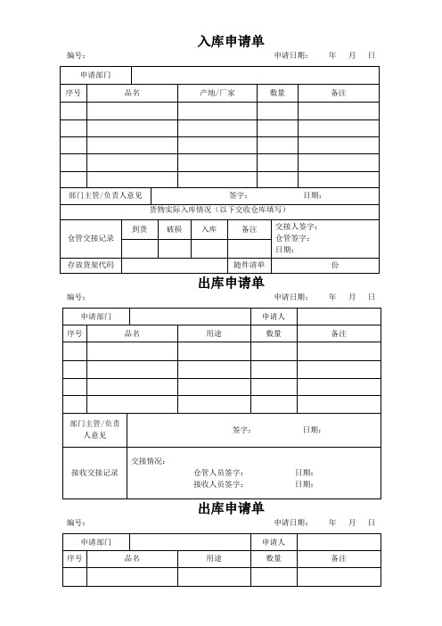 仓库出入库申请单