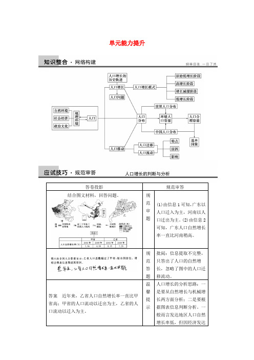 高考地理一轮复习讲义 第一单元 人口与地理环境 单元