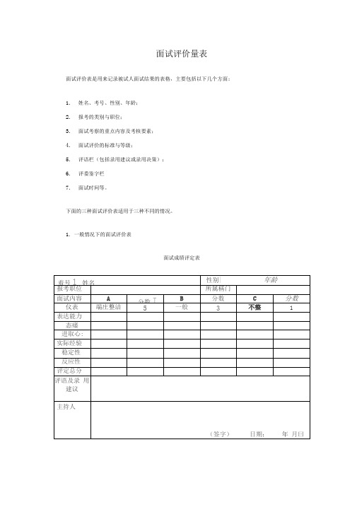 面试评价量化表