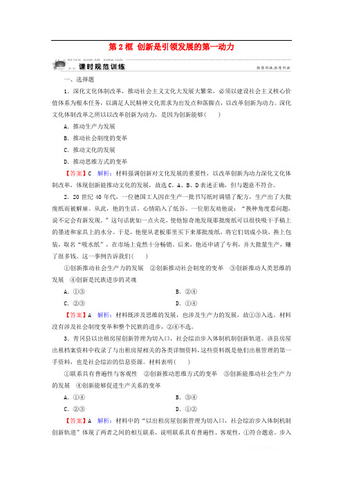 高中政治第3单元思想方法与创新意识第10课创新意识与社会进步第2框创新是引领发展的第一动力课时规范训练