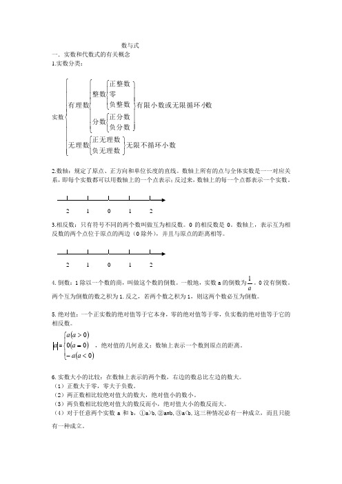 初中数学数与式的复习概括