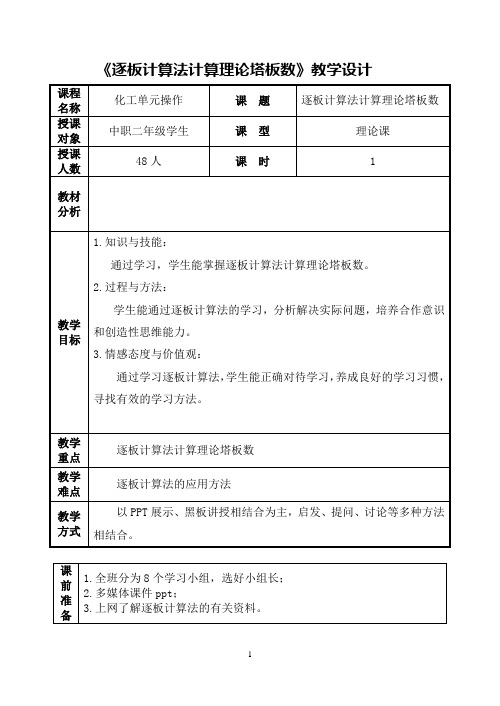 6.逐板计算法计算理论塔板数