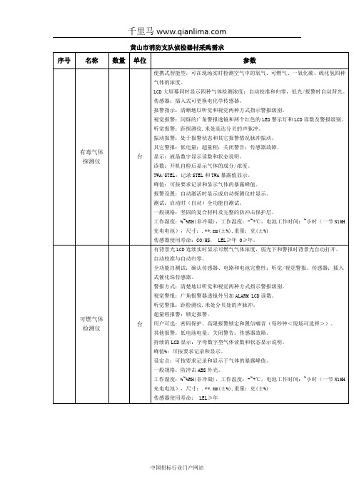 侦检器材采购项目招标文件范本