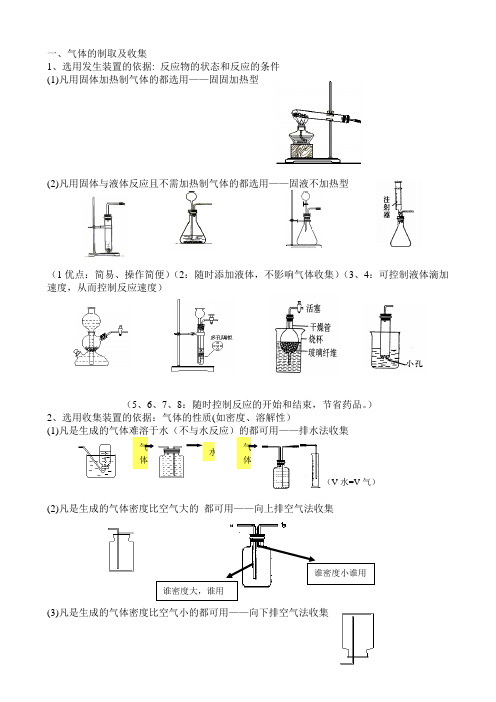 气体的制取及收集