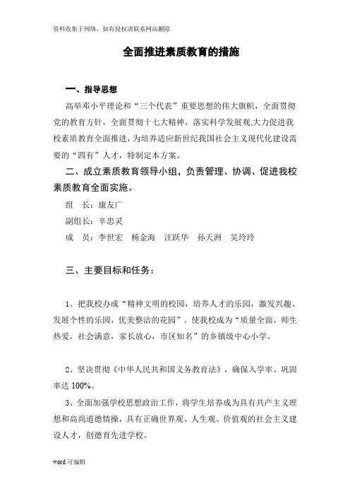 全面推进素质教育的措施电子教案