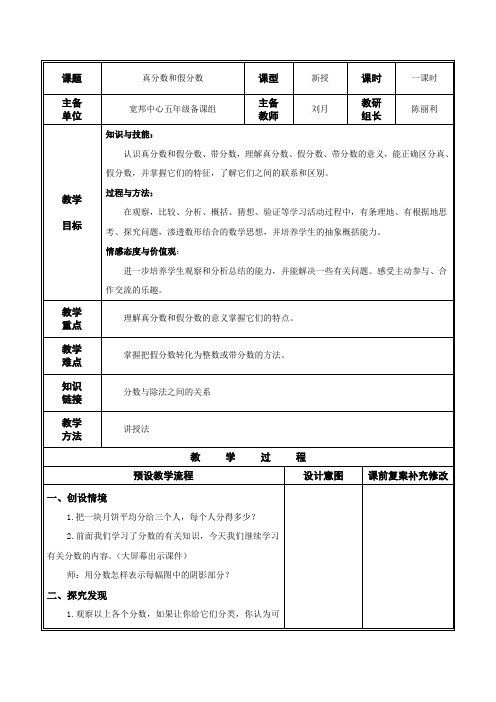 五年级数学下册《真分数和假分数》教案