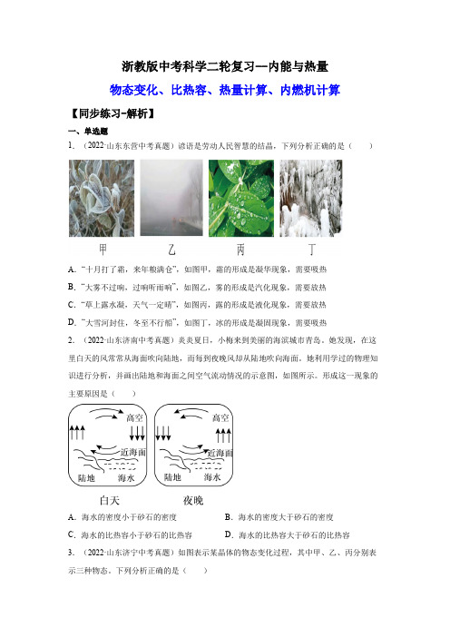 9.内能与热量(练习)(原卷版+解析)