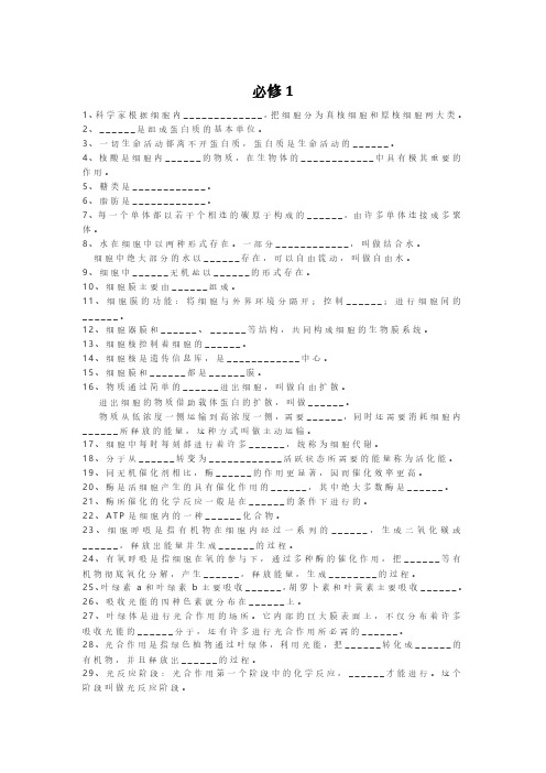 高中人教版生物课本黑体字填空(带答案)