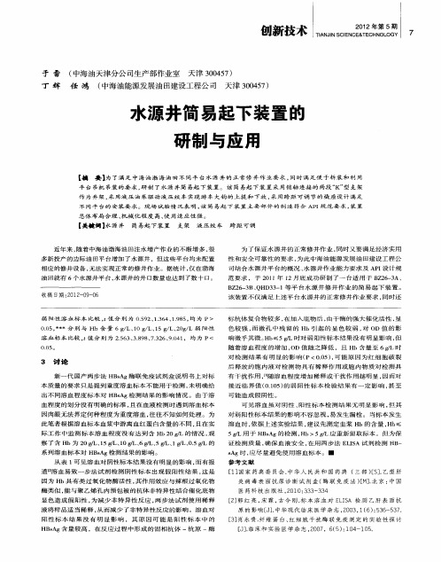 水源井简易起下装置的研制与应用