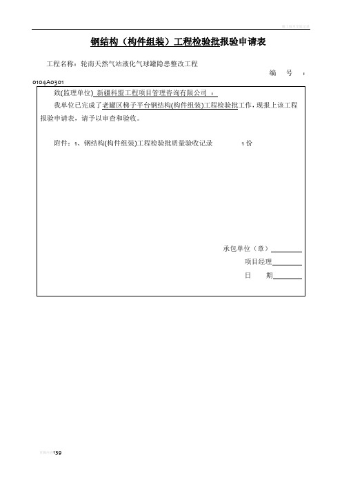 钢构件的组装工程检验批质量验收记录