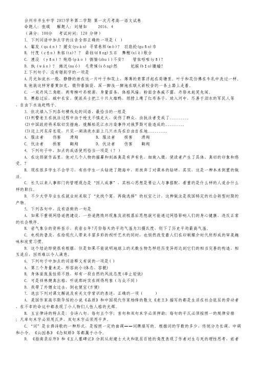 浙江省台州市书生中学高一下学期第一次月考语文试卷.pdf