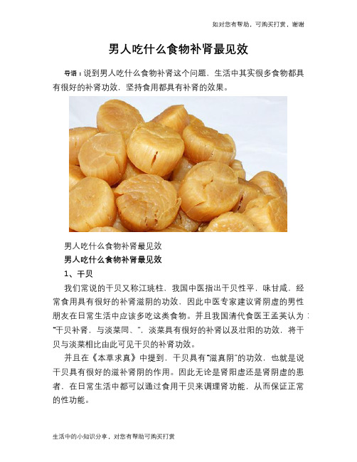 男人吃什么食物补肾最见效