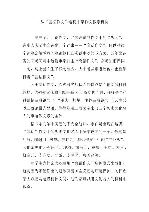 从“套话作文”透视中学作文教学机制