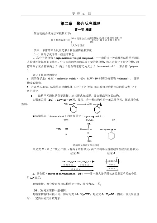 第二章  聚合反应原理(2020年整理).pptx