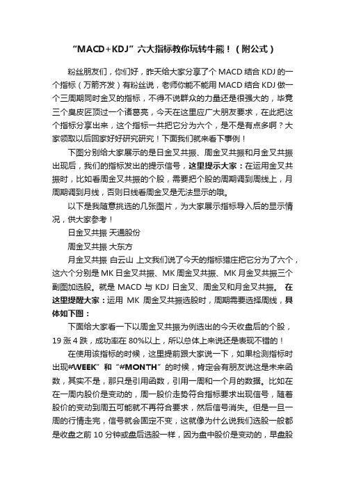 “MACD+KDJ”六大指标教你玩转牛熊！（附公式）