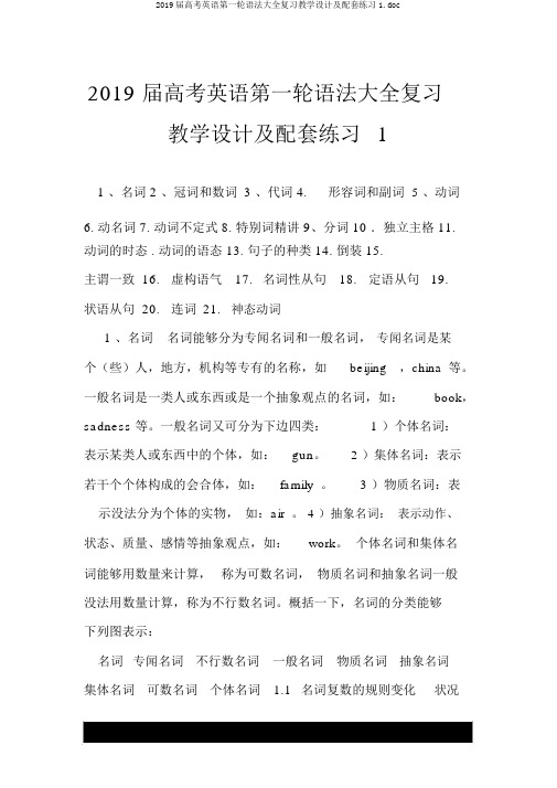 2019届高考英语第一轮语法大全复习教案及配套练习1.doc