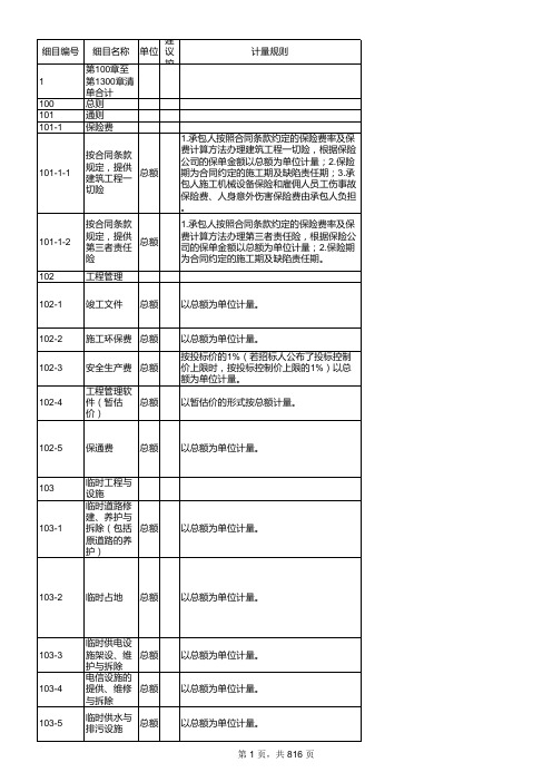 云南省《公路工程工程量标准清单》及《公路工程工程量清单计量规范》