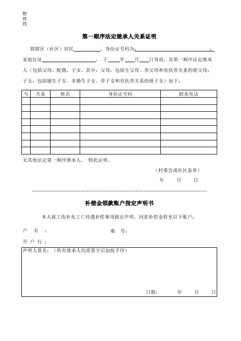 第一顺序继承人关系证明