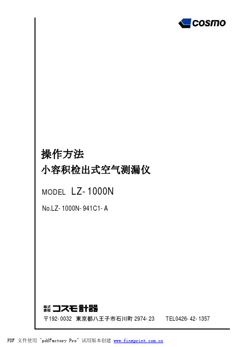 取扱说明书LZ-1000N(中文)
