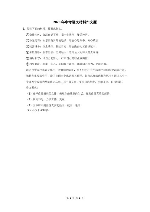 2020年中考语文材料作文题 (166)