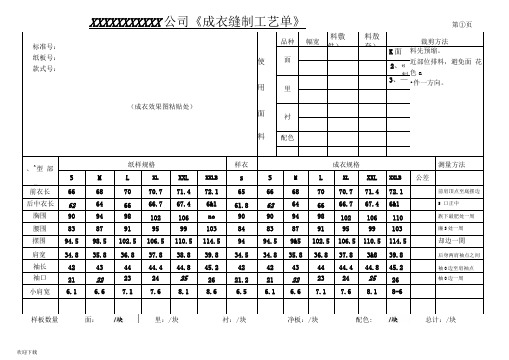 服装工艺单模板(女装)