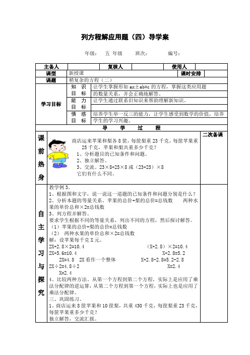 人教版五年级上册数学列方程解应用题(四)导学案